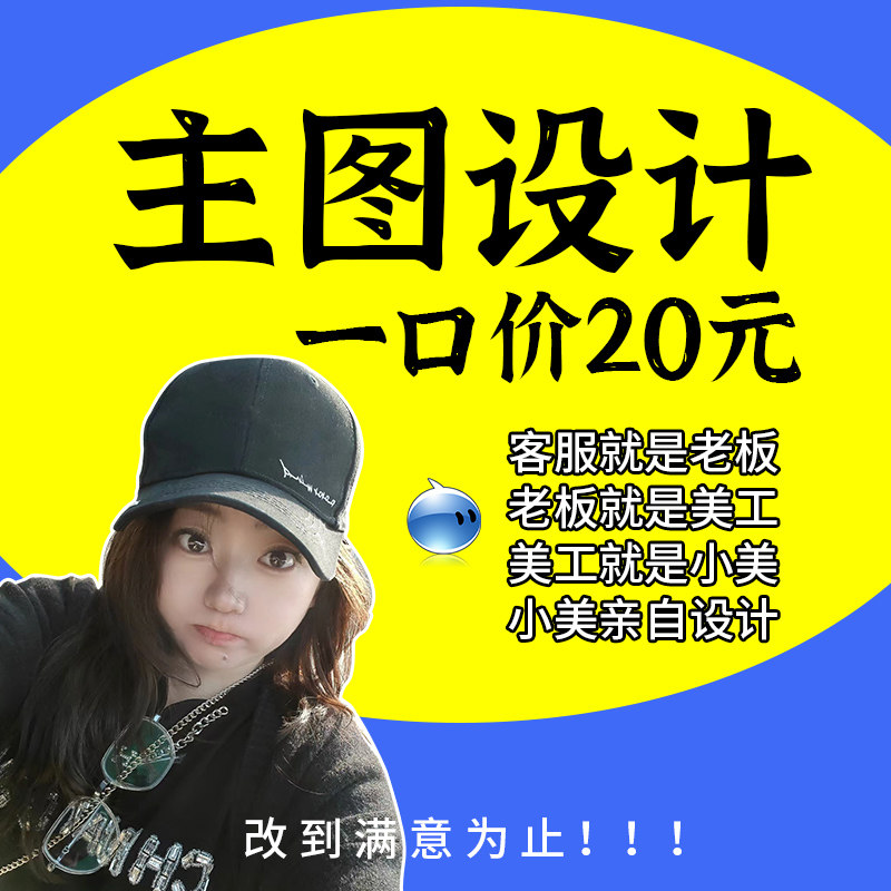淘宝主图详情美工设计制作
