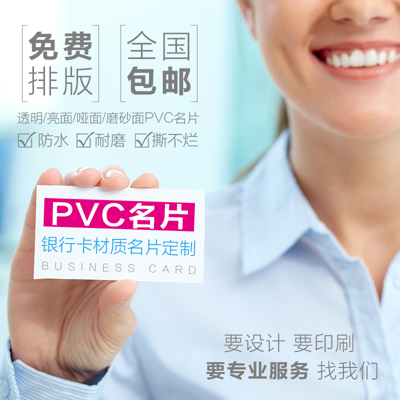 个性创意PVC卡订做透明塑料磨砂珠光撕不烂名片印刷制作免费设计