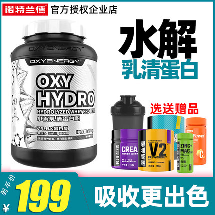 诺特兰德氧气能量水解乳清蛋白质粉whey健身运动补剂增健肌粉男女