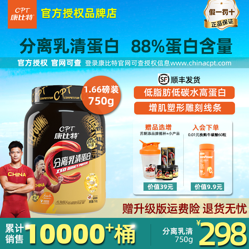 康比特酸奶分离乳清蛋白质粉iso乳清男女健身运动增肌便携装750g
