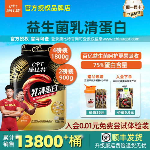 康比特乳清蛋白正品保证官方授权
