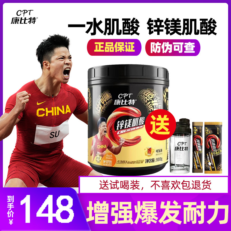 康比特锌镁肌酸粉一水纯肌酸体考体育生爆发耐力健身运动增肌300g