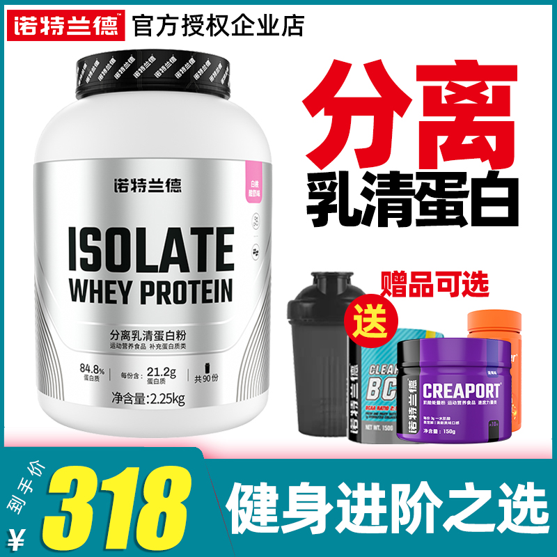 诺特兰德氧气能量iso分离乳清蛋白质粉whey健身运动增肌便携袋装