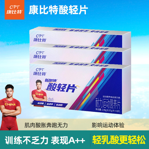 康比特酸轻片运动盐丸排乳酸骑行马拉松长跑步越野登山能量胶正品
