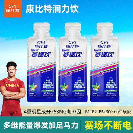 康比特赛速饮液体氮泵长跑跑步爆发力耐力运动健身训练马拉松骑行