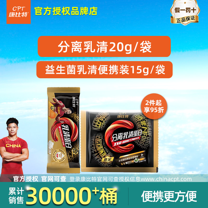 康比特酸奶乳清蛋白粉分离乳清便携装小包装体验装运动健身增肌