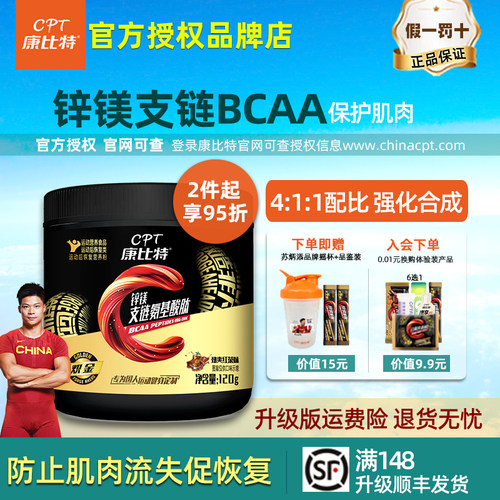 康比特锌镁支链氨基酸BCAA