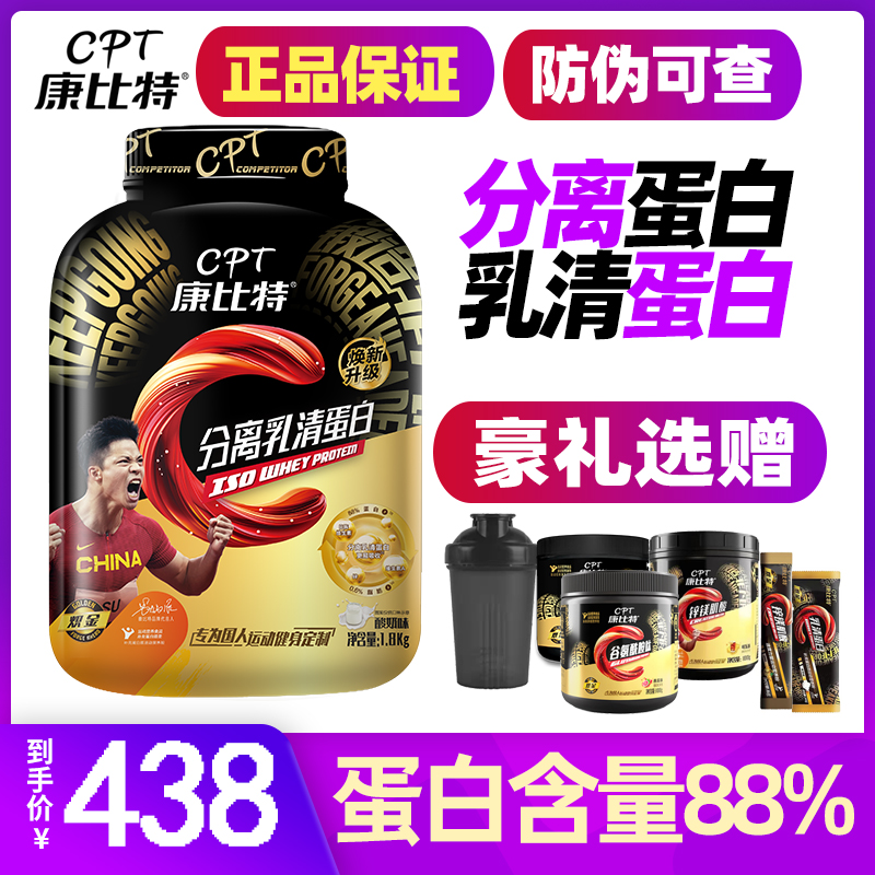 CPT康比特分离乳清蛋白质粉iso乳清健身运动增肌4磅便携装体验装-封面