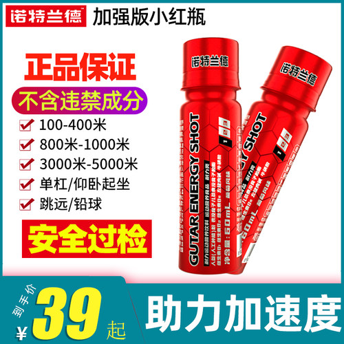 诺特兰德小红瓶液体氮泵长跑跑步爆发耐力运动健身训练马拉松骑行