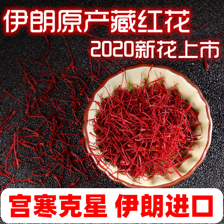 正品一级正宗臧红花茶伊朗特级非西藏西红花原伊朗进口藏红花3g在类目 传统滋补营养品, 其他传统滋补品, 藏红花中 - 来自Buy2taobao.com提供专业的淘宝代购服务