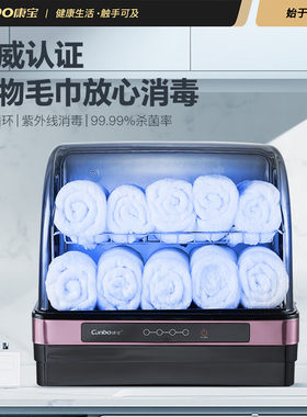 康宝消毒烘干毛巾柜商用家用小型