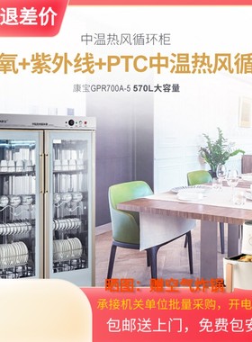 康宝商用密胺保洁热风循环不锈钢