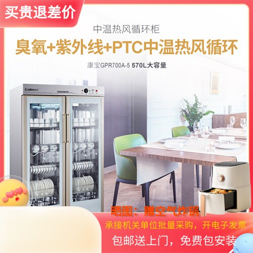 康宝商用密胺保洁热风循环不锈钢
