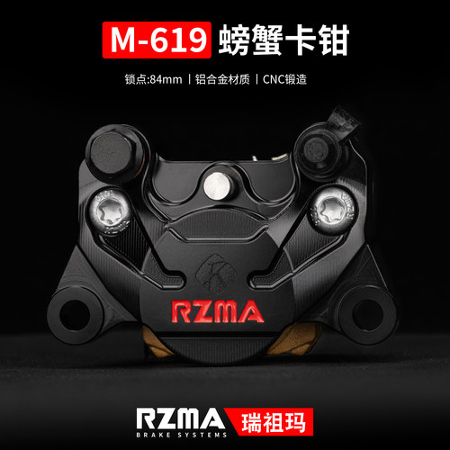 RZMA瑞祖玛小螃蟹M619刹车卡钳