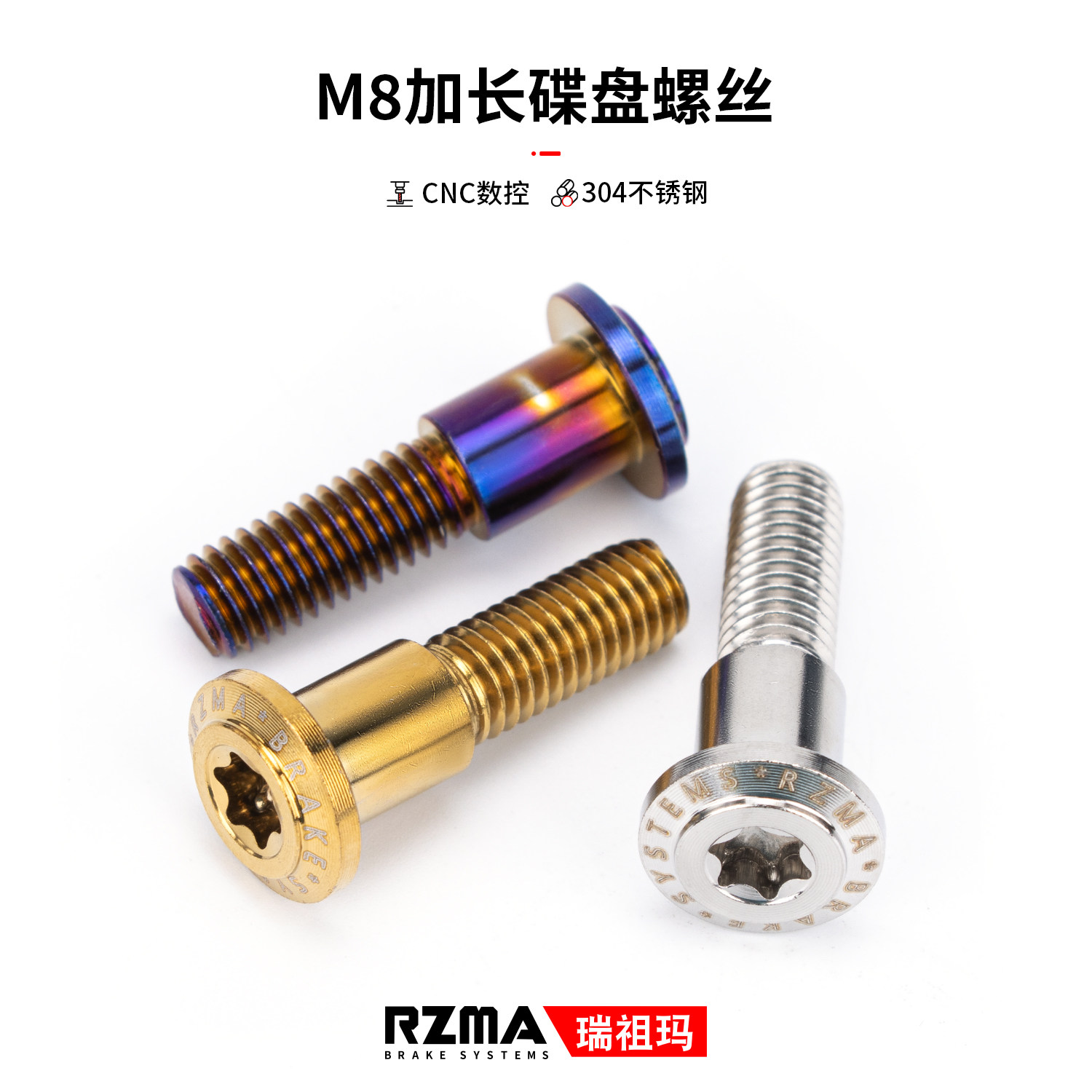 RZMA瑞祖玛刹车盘内梅花螺钉螺钉图片