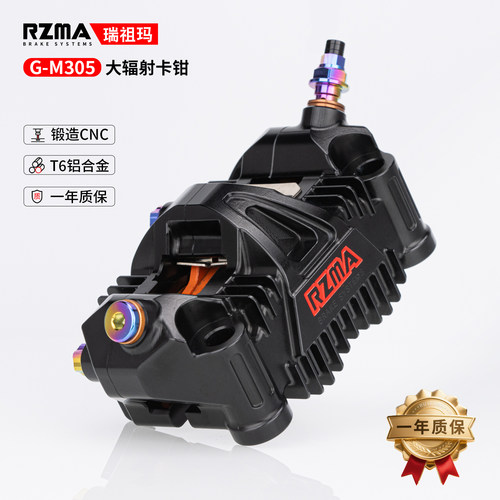 RZMA瑞祖玛卡钳M305大辐射刹车泵