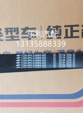 YC80-8PK-2190BG东风多利卡D9 皮带 玉柴 发动机皮带 空调皮带D12