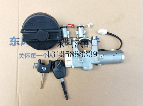 东风多利卡点火锁门锁芯 K6K7K8 B19款 原厂 现货 凯普特