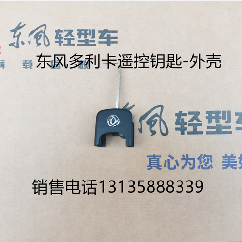 国五国六东风多利卡钥匙胚子D6D7D8东风凯普特钥匙折叠钥匙福瑞卡