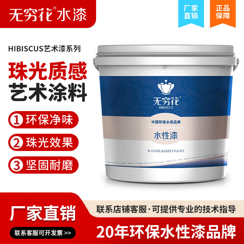 无穷花珠光漆水性银粉闪点金属漆艺术塑料油漆高级墙面家装饰涂料