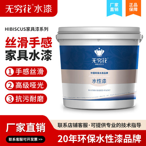 无穷花家具肤感漆水性手感木器漆