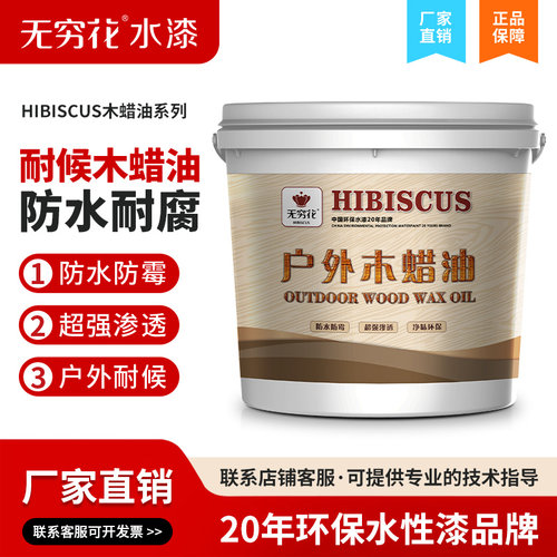 透明色户外防水家具清漆木蜡油