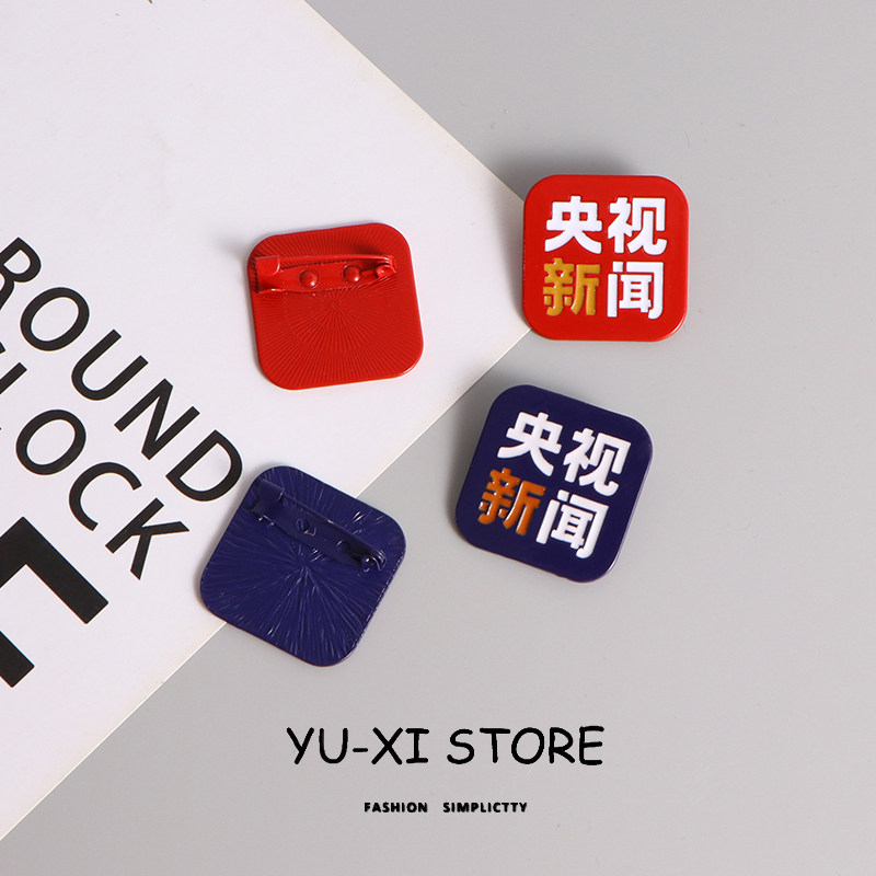 央视新闻logo徽章潮流个性百搭王冰冰配饰电视台记者工作胸针