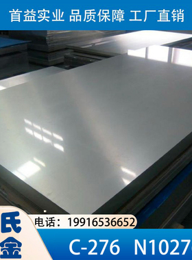 哈氏合金C276棒材NS334 N10276无缝管HASTELLOYC C22 C4钢板切割