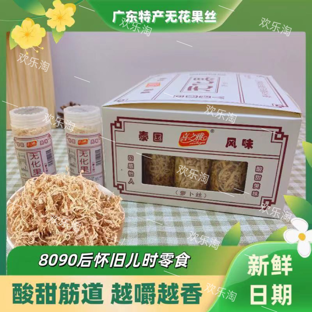 潮汕特产无化果无花果丝小时候童年零食80后怀旧零食萝卜丝干罐装图片