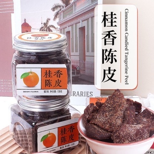 即食泡水办公室儿童老人酸甜开胃甘草桂香陈皮干蜜饯休闲零食品