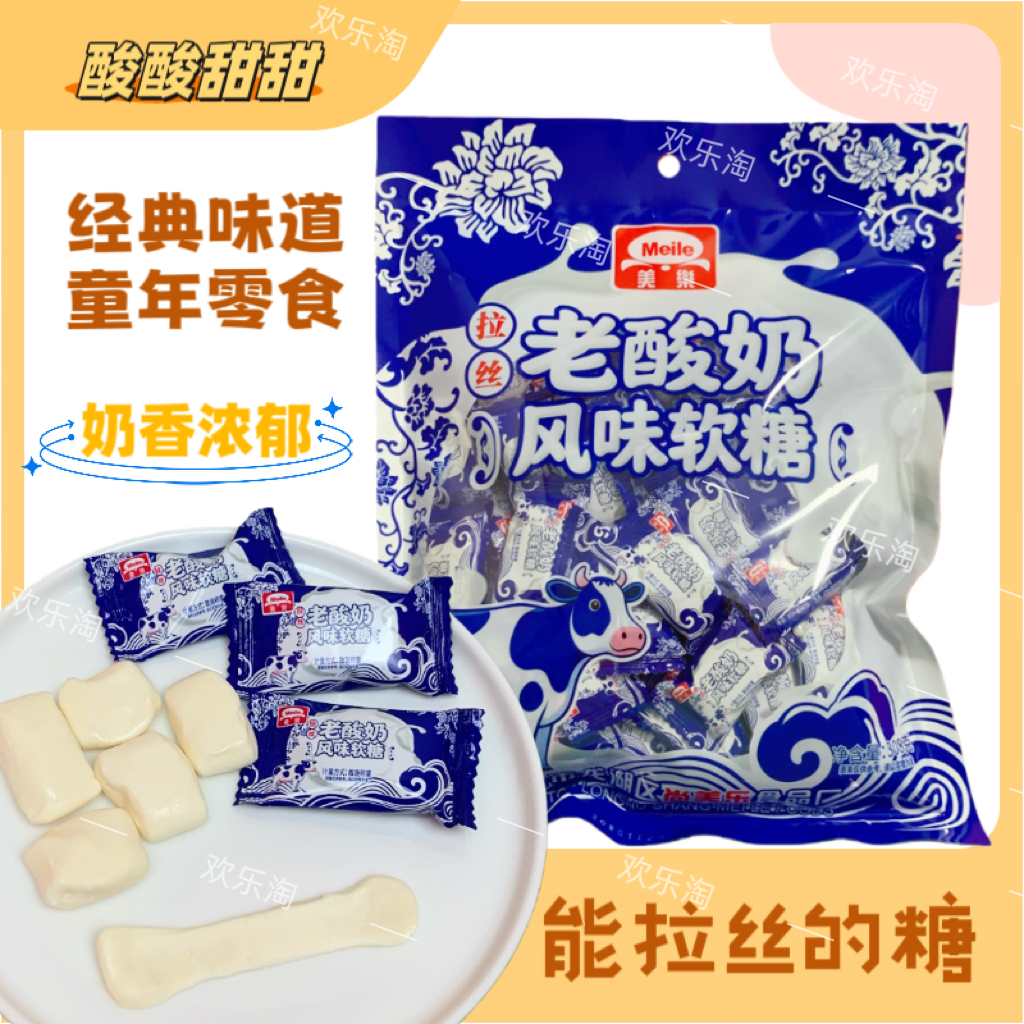 老酸奶拉丝糖风味软糖老酸奶糖果儿童牛奶糖喜糖经典同学老式零食