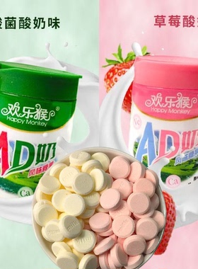 ad钙奶片老酸奶风味奶片糖罐装草莓味酸奶味压片糖果年货儿童零食