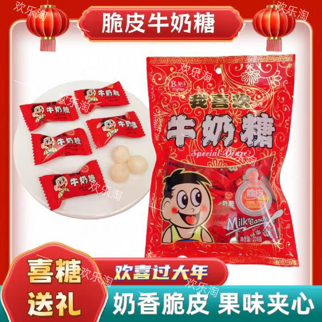 年货脆皮鲜乳球夹心软糖牛奶糖批发结婚喜糖儿童糖果休闲零食小吃