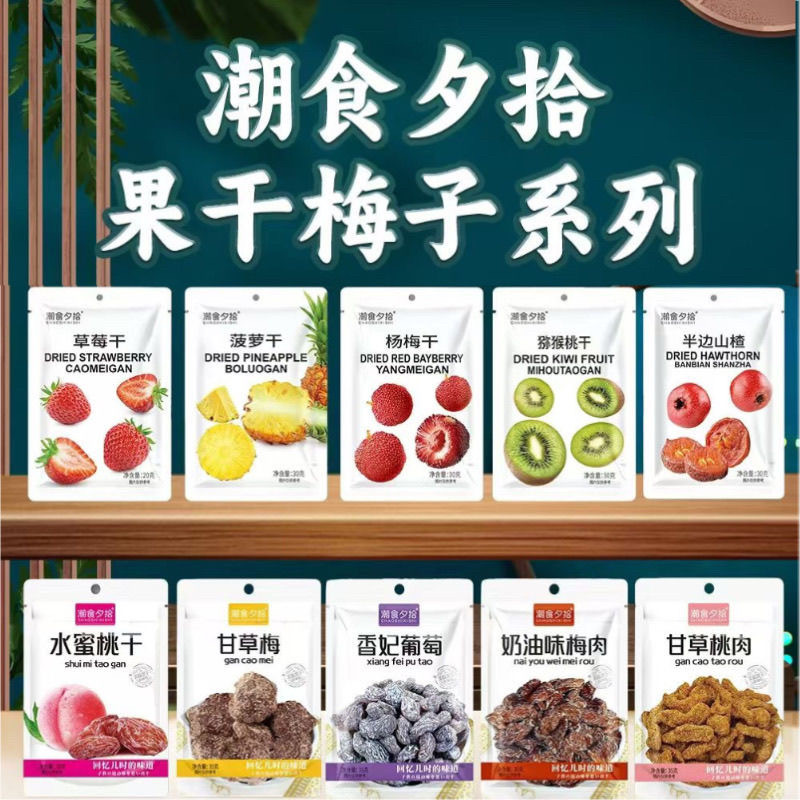 水果干混合装蜜饯系列果脯组合甘草梅草莓干休闲童年回忆开袋即食