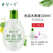 补水保湿 巨型一号丝瓜水原液320ml 买2瓶送1瓶 水油平衡爽肤水