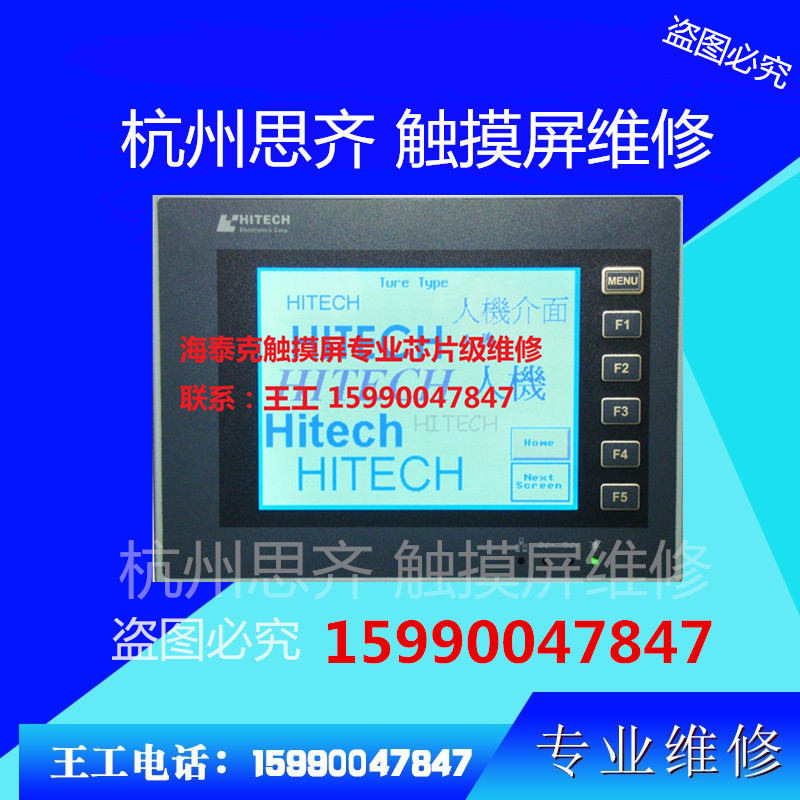 HITECH海泰克PWS6600C-S PWS6600C-P PWS5610S-S PWS5600S-S维修在类目 电子/电工, 其它中 - 来自Buy2taobao.com提供专业的淘宝代购服务