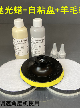 家具维修抛光蜡羊毛轮漆面大理石树脂面的抛光搭配调速角磨机使用