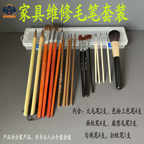 家具维修材料工具 毛笔套装 纹理笔勾线笔套装  送收纳盒实用性强