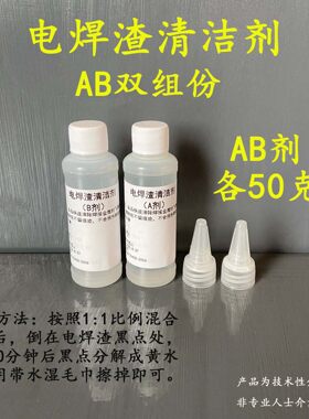 玻璃瓷砖电焊渣清除剂金属黑印划痕清洁剂 瓷砖电焊清洁剂 不伤砖