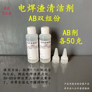 玻璃瓷砖电焊渣清除剂金属黑印划痕清洁剂 瓷砖焊点清洁剂 不伤砖