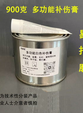 通用白色补伤膏送白色固化剂快干型 易打磨 填充性强 大克重