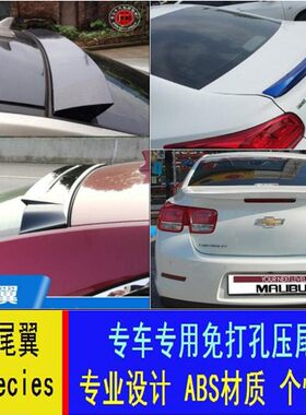 科沃兹顶翼迈锐宝免孔后档尾翼