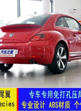 13-19款大众新甲壳虫尾翼改装甲壳虫专用原装款ABS免打孔改装尾翼