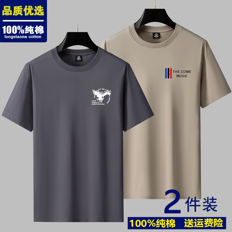 新疆长绒棉两件装2026新款100%纯棉短袖T恤男搭潮流打底衫体恤衫