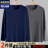 打底衫 新疆长绒棉长袖 上衣全棉男女同款 圆领秋衣男款 男t恤春秋季