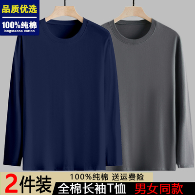 新疆长绒棉长袖男t恤春秋季圆领秋衣男款上衣全棉男女同款打底衫