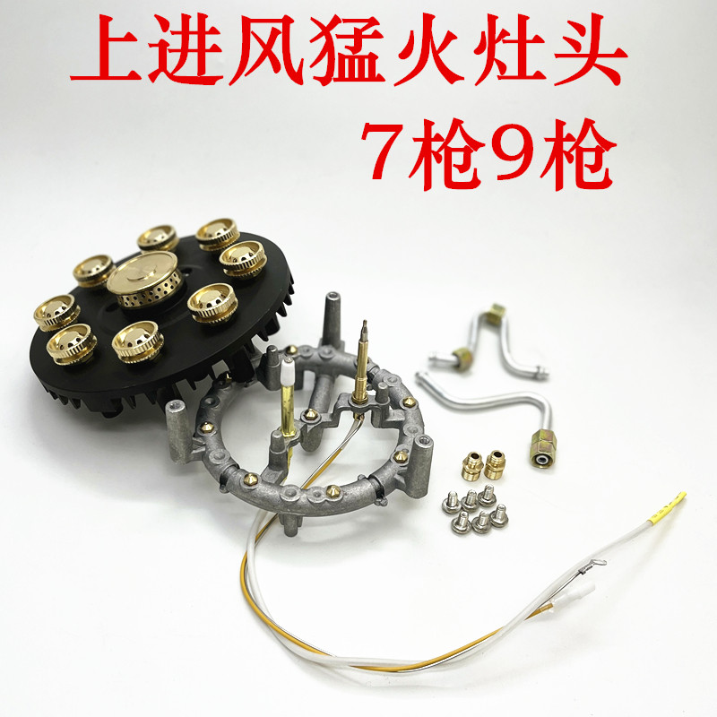 改装猛火九腔炉头七孔天燃气灶头九头灶芯七眼液化气灶炉芯上进风