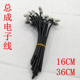 总成电子线燃气灶阀体开关点火线高压打火线支架点火针配件