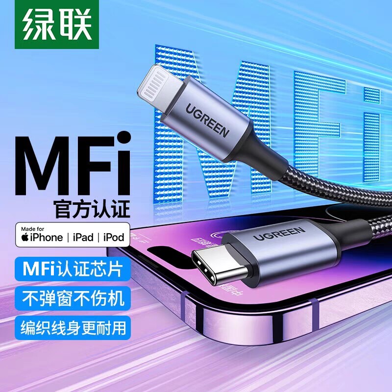 绿联适用苹果数据线PD快充mfi认证 iPhone14/13/12ProMax充电器线