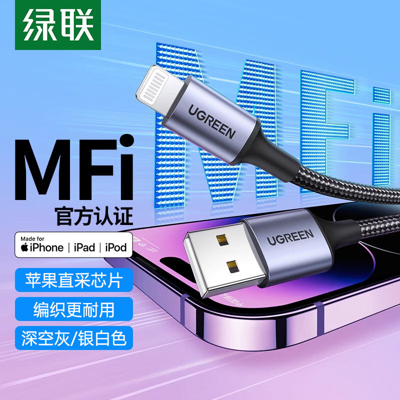 绿联适用苹果数据线mfi认证充电线iPhone14/13/12Promax11xr7plus8手机iPad短加长lightning转usb车载快充线